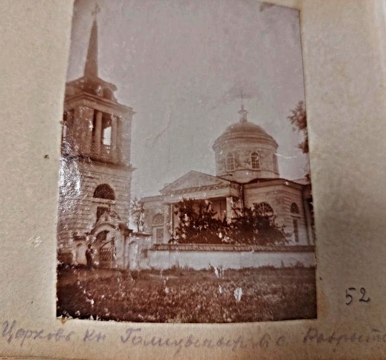 Церковь Троицы Живоначальной, Разрытое (Мглинский район, Брянская область). архивная фотография, Фото 1902 г. Вид с утраченной колокольней. ГКМФ (№ 35305300). ГНИМА им Щусева