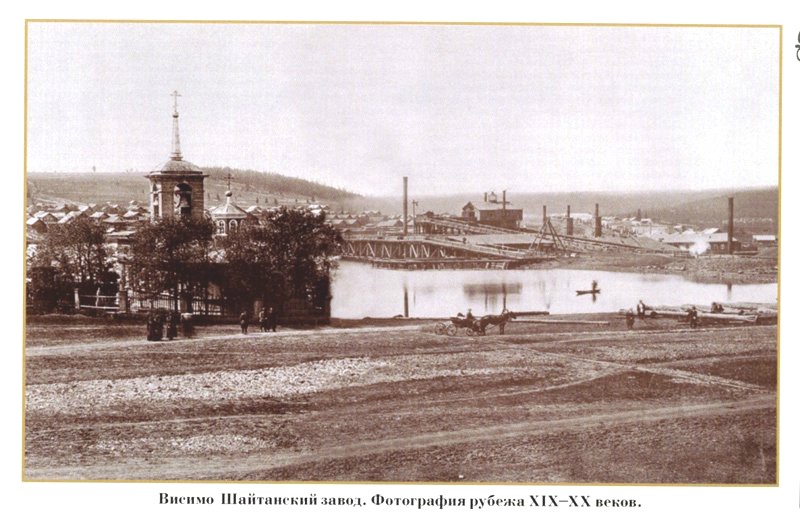 Церковь Николая Чудотворца и Анатолия Никомедийского, Висим (Пригородный район (Горноуральский ГО), Свердловская область). архивная фотография, То ли предыдущая церковь, то ли единоверческая церковь. Фото с сайта  vsenovostint.ru