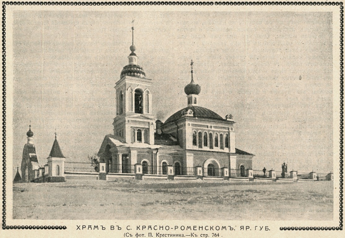Церковь Казанской иконы Божией Матери, Краснораменье (Ростовский район, Ярославская область). архивная фотография, фото из журнала 