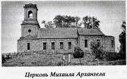 Церковь Михаила Архангела - Алешенка - Трубчевский район - Брянская область