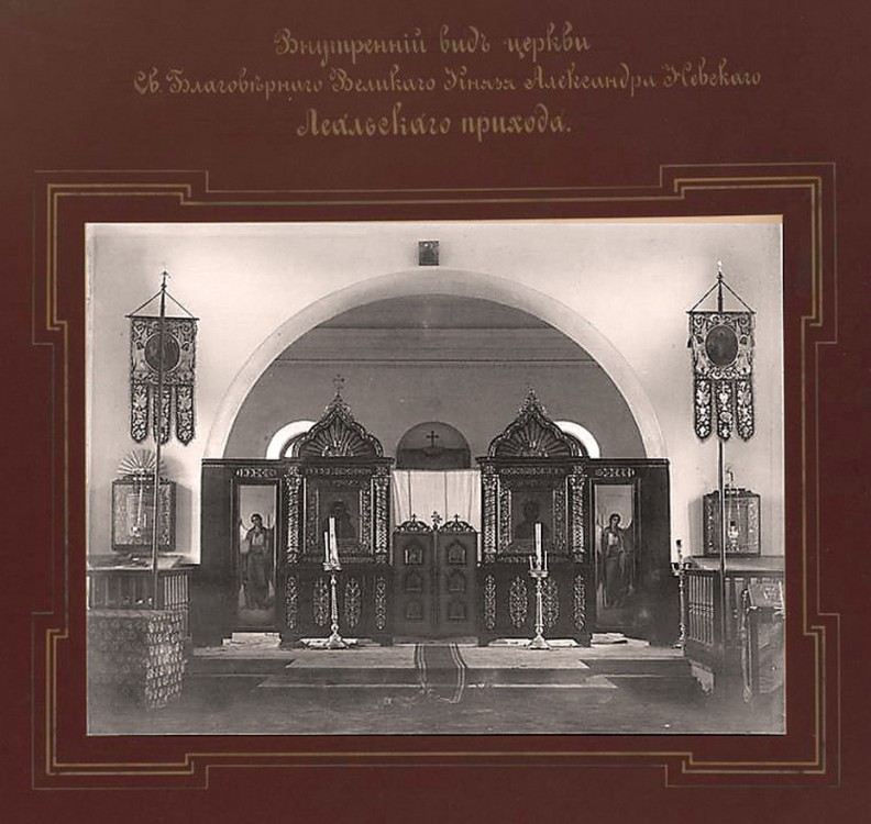 Церковь Александра Невского, Лихула (Ляэнемаа, Эстония). архивная фотография, Внутренний вид церкви Св.благоверного великого князя Александра Невского Леальского прихода. Фото начала ХХ века. Альбом «Виды церквей Эстляндской губернии» http://andcvet.narod.ru/estlan/sam.html