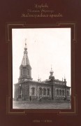 Паадремаа (Paadremaa). Троицы Живоначальной, церковь