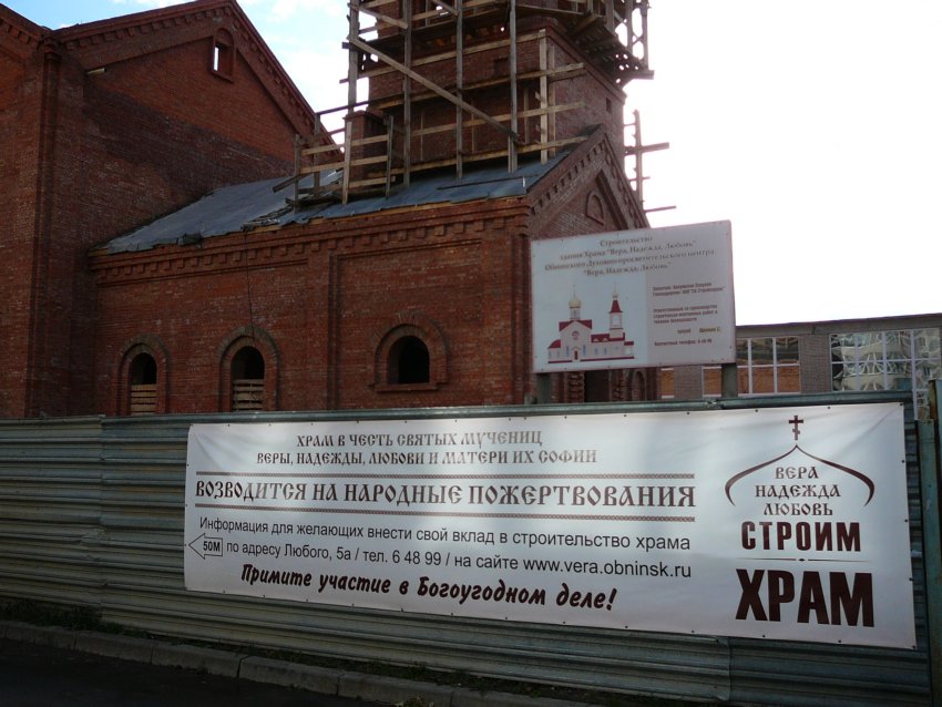 Церковь Вера Надежда любовь Киров