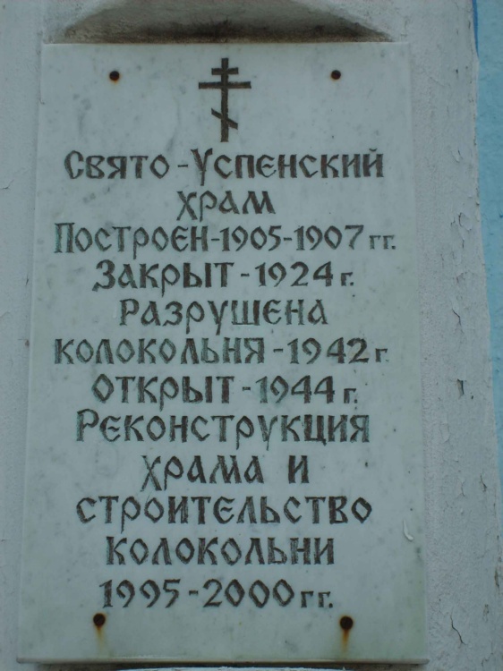 Софийский Успенский женский монастырь. Церковь Успения Пресвятой Богородицы, Усмань (Усманский район, Липецкая область). дополнительная информация