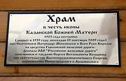 Церковь Казанской иконы Божией Матери (новая), , Горево, Ковернинский район, Нижегородская область