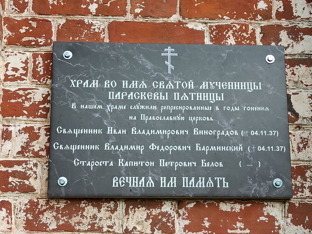 Церковь Параскевы Пятницы, Кирюшино (Городецкий район, Нижегородская область). дополнительная информация