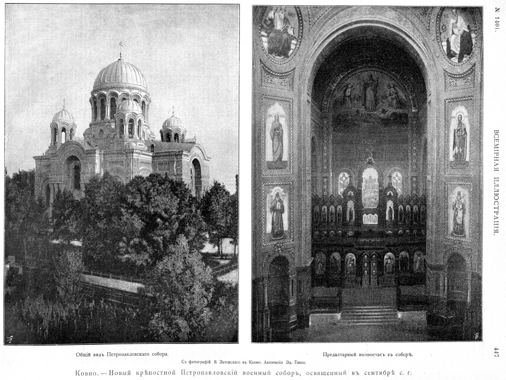 Собор Петра и Павла, Каунас (Каунасский уезд, Литва). архивная фотография, Рис. из журнала 