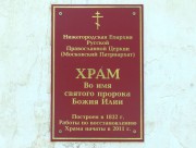Высоково. Илии Пророка, церковь