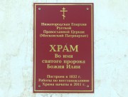 Церковь Илии Пророка - Высоково - Сокольский ГО - Нижегородская область