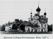 Церковь Собора Пресвятой Богородицы - Березники - Комсомольский район - Ивановская область