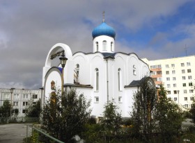 Снежногорск. Церковь Георгия Победоносца