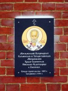 Церковь Николая Чудотворца, , Князево, Тукаевский район, Республика Татарстан