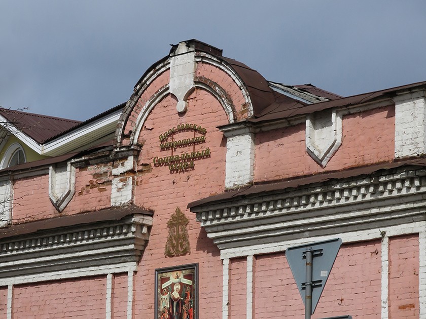 Церковь Происхождения Честных Древ Креста Господня при доме Нелидовой, Ярославль (Ярославль, город, Ярославская область). архитектурные детали