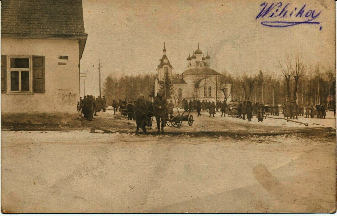 Вилейка. Церковь Марии Египетской. архивная фотография, Почтовая фотооткрытка 1920 г.