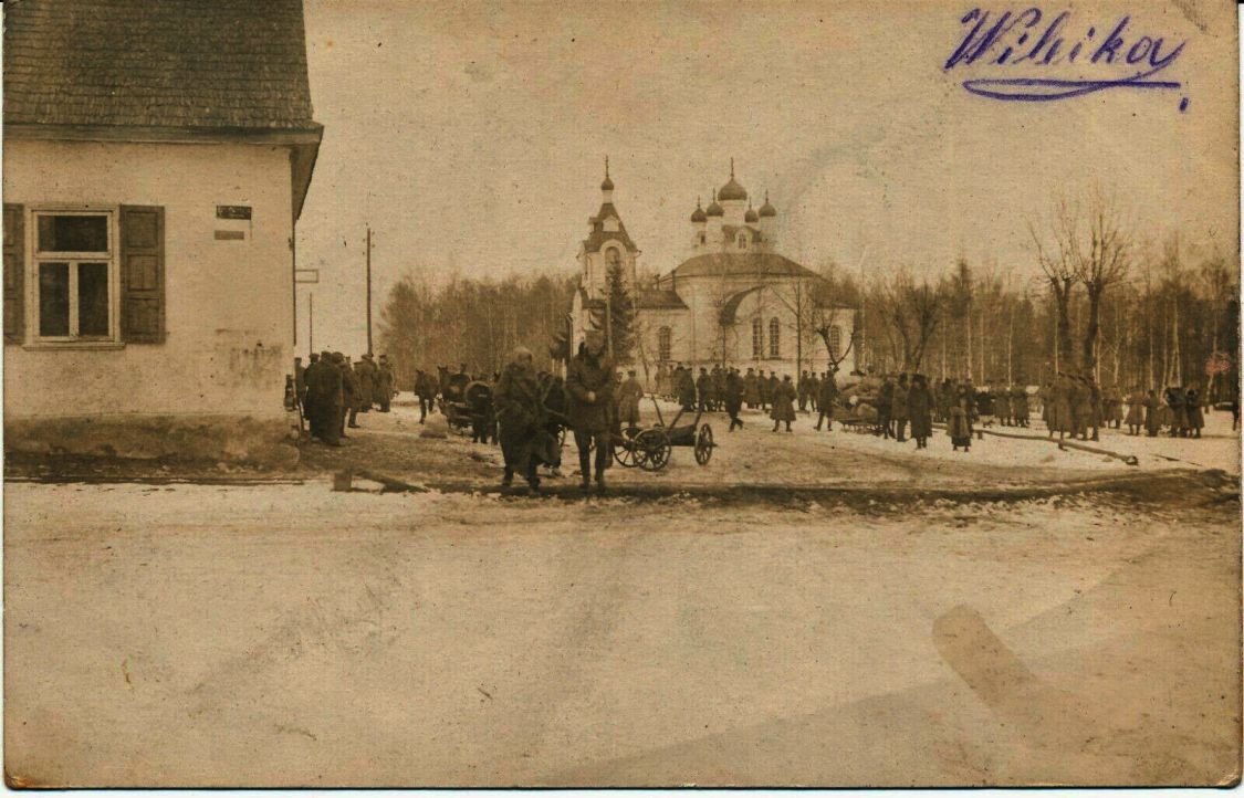Церковь Марии Египетской, Вилейка (Вилейский район, Беларусь, Минская область). архивная фотография, Почтовая фотооткрытка 1920 г.