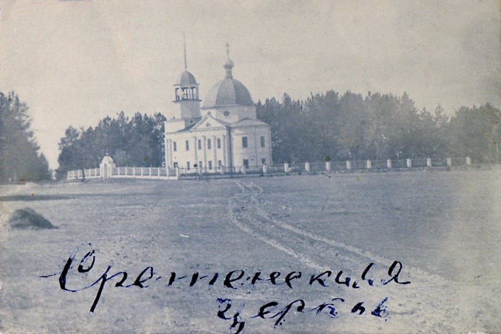 Шенкурск. Церковь Сретения Господня. архивная фотография, Старинное фото из фондов Шенкурского районного краеведческого музея