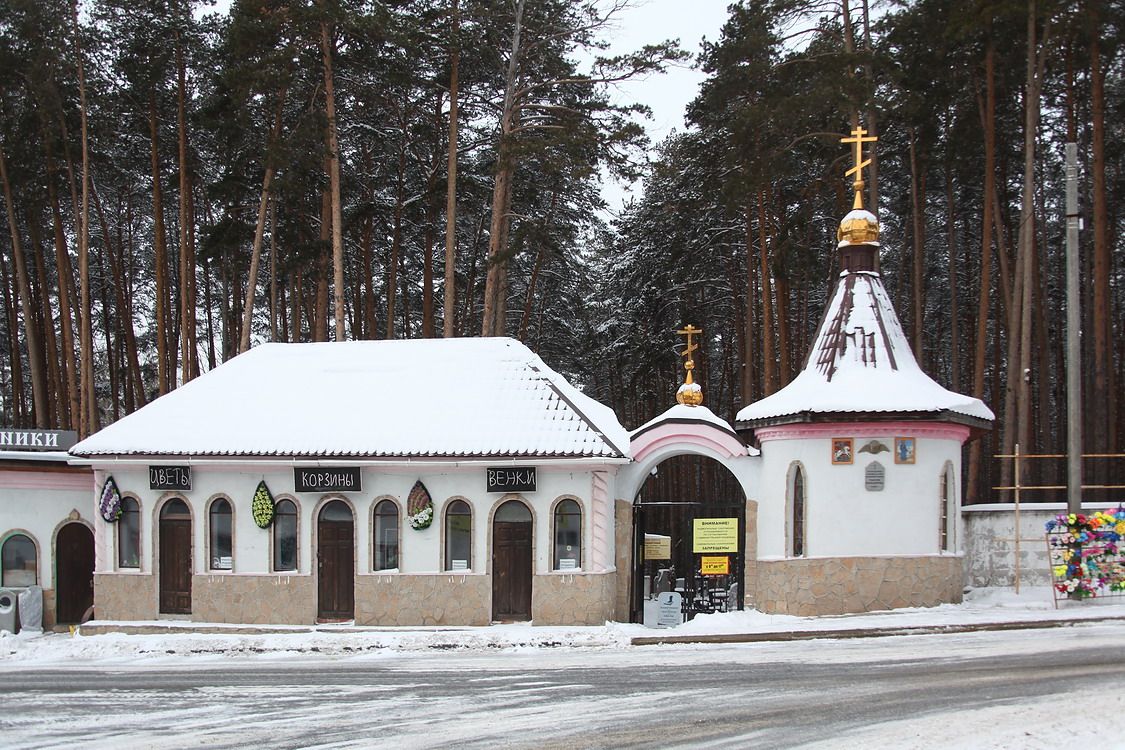 Часовня Георгия Победоносца на Широкореченском кладбище, Екатеринбург (Екатеринбург (МО город Екатеринбург), Свердловская область). фасады