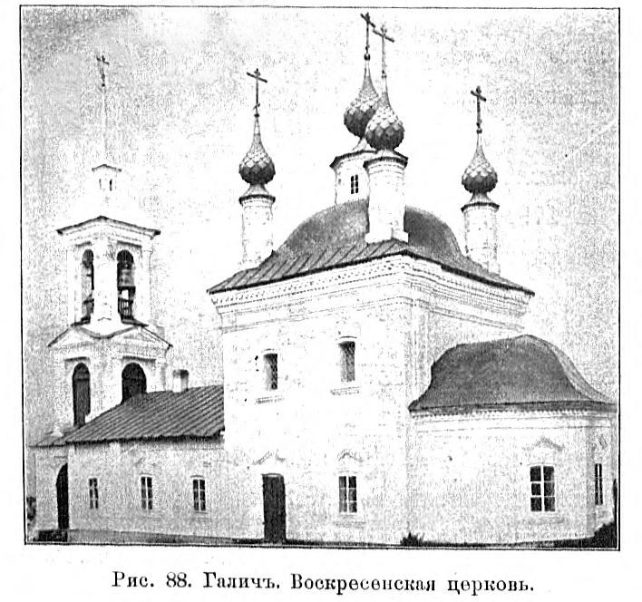 Церковь Воскресения Христова, Галич (Галичский район, Костромская область). архивная фотография, 