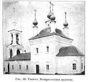 Церковь Воскресения Христова - Галич - Галичский район - Костромская область