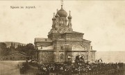 Алупка. Михаила Архангела (новая), церковь