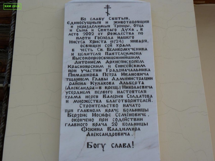 Церковь Пантелеимона Целителя при 20-й больнице, Красноярск (Красноярск, город, Красноярский край). дополнительная информация