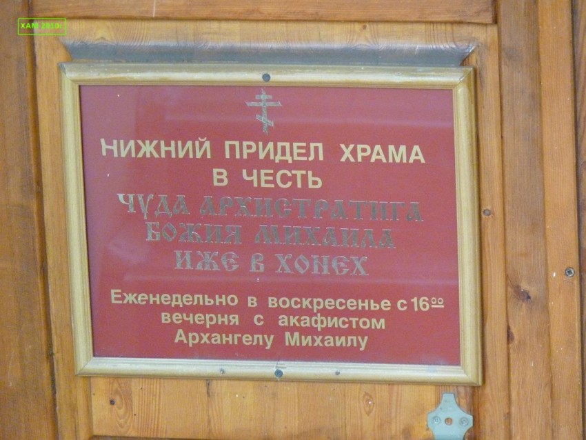 Церковь Пантелеимона Целителя при 20-й больнице, Красноярск (Красноярск, город, Красноярский край). дополнительная информация