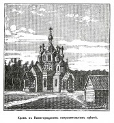 Петряевка. Михаила князя и боярина Феодора, Черниговских чудотворцев, церковь