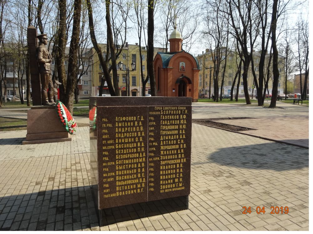 Часовня Георгия Победоносца в сквере Памяти воинов-интернационалистов, Смоленск (Смоленск, город, Смоленская область). дополнительная информация, стелла с именами погибших смолян в Афганистане рядом с часовней