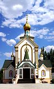 Церковь Василия Блаженного - Волгодонск - Волгодонской район и г. Волгодонск - Ростовская область