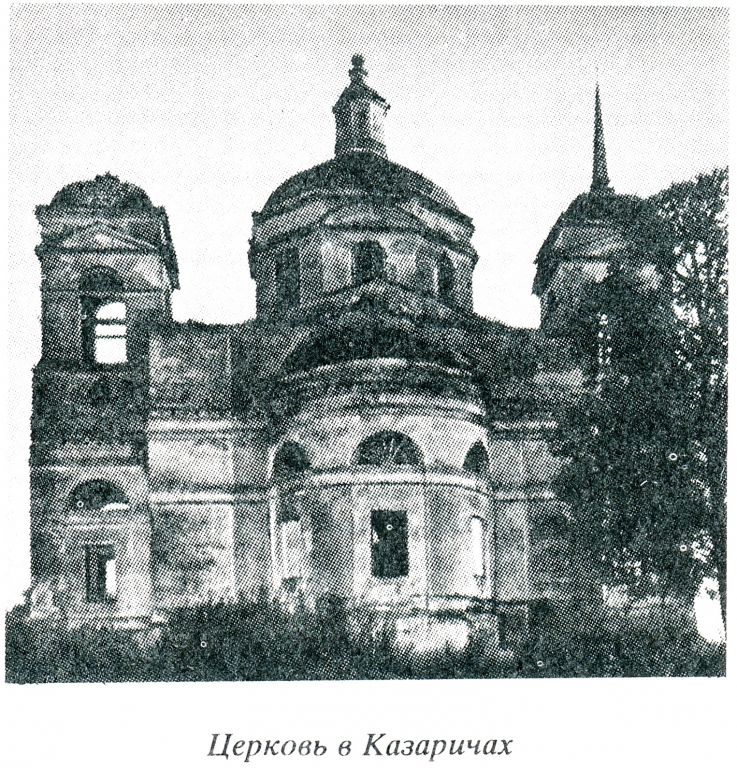 Церковь Николая Чудотворца, Казаричи (Гордеевский район, Брянская область). архивная фотография, 