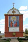 Волгодонск. Неизвестная часовня