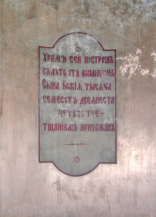 Церковь Покрова Пресвятой Богородицы, Кулиги (Нерехтский район, Костромская область). интерьер и убранство, Запись о дате строительства храма