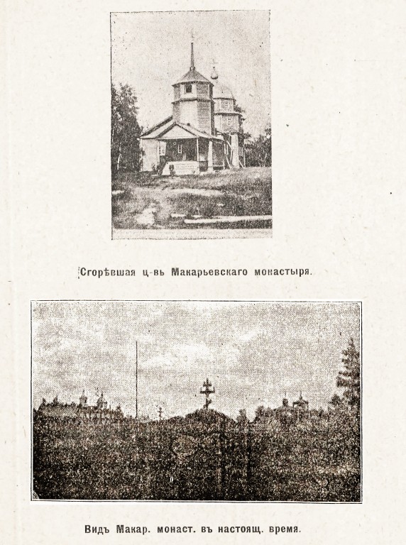Макарьевская пустынь, Макарьевская пустынь, урочище (Тосненский район, Ленинградская область). архивная фотография, Фото из журнала 