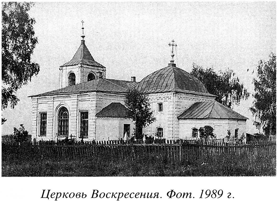 Воскресенское. Церковь Воскресения Христова. архивная фотография, 