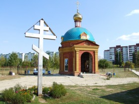 Волгодонск. Церковь Феодора Ушакова