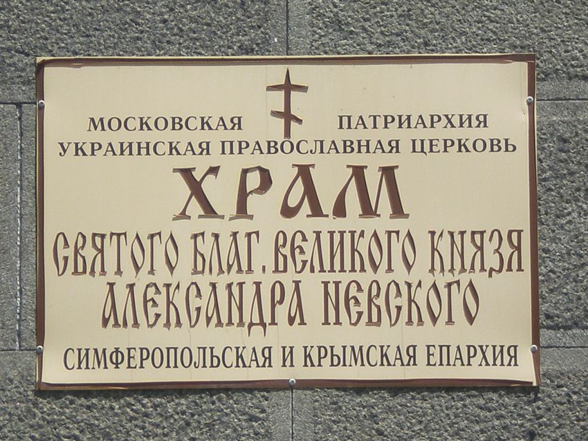 Утёс. Церковь Александра Невского. дополнительная информация