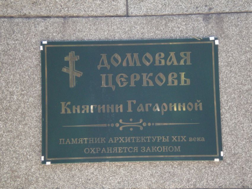 Церковь Александра Невского, Утёс (Алушта, город, Республика Крым). дополнительная информация
