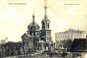 Церковь Покрова Пресвятой Богородицы, Тиражная почтовая открытка 1916 г.<br>, Кулдига, Кулдигский край, Латвия