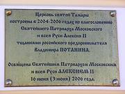 Храм-часовня Тамары благоверной - Аносино - Истринский городской округ и ЗАТО Восход - Московская область