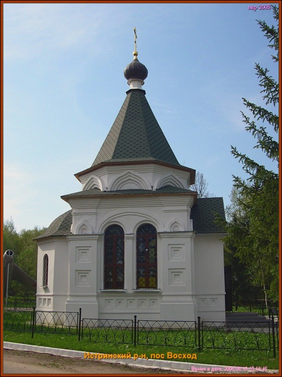 Храм-часовня Георгия Победоносца, Восход (Истринский городской округ и ЗАТО Восход, Московская область). фасады