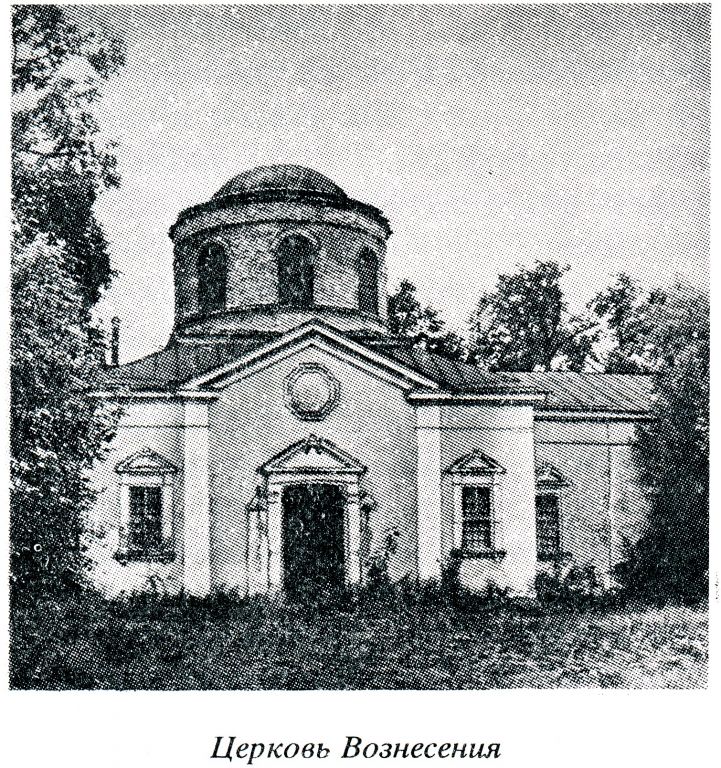 Церковь Вознесения Господня, Злынка (Злынковский район, Брянская область). архивная фотография, 
