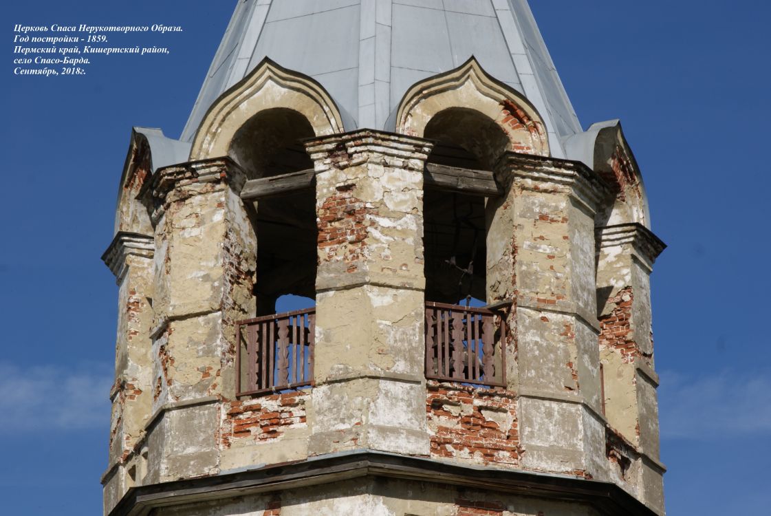 Погода в осинцево кишертского района. Село Спасо барда Кишертский. Храм Спасо барда Кишертский район. Пермский край Кишертский район село Спасо-барда. Кудымкарский район храм спас Нерукотворный.