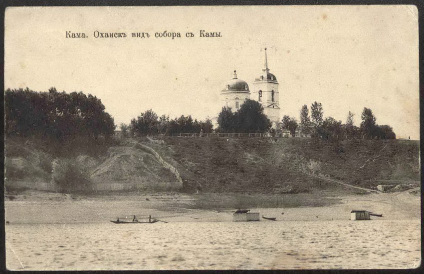 Собор Успения Пресвятой Богородицы, Оханск (Оханский район, Пермский край). архивная фотография, Альбом 