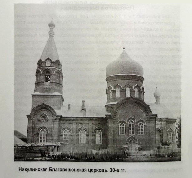 Церковь Благовещения Пресвятой Богородицы, Никулино (Добрянка, город, Пермский край). архивная фотография, Фото 1930-ых годов