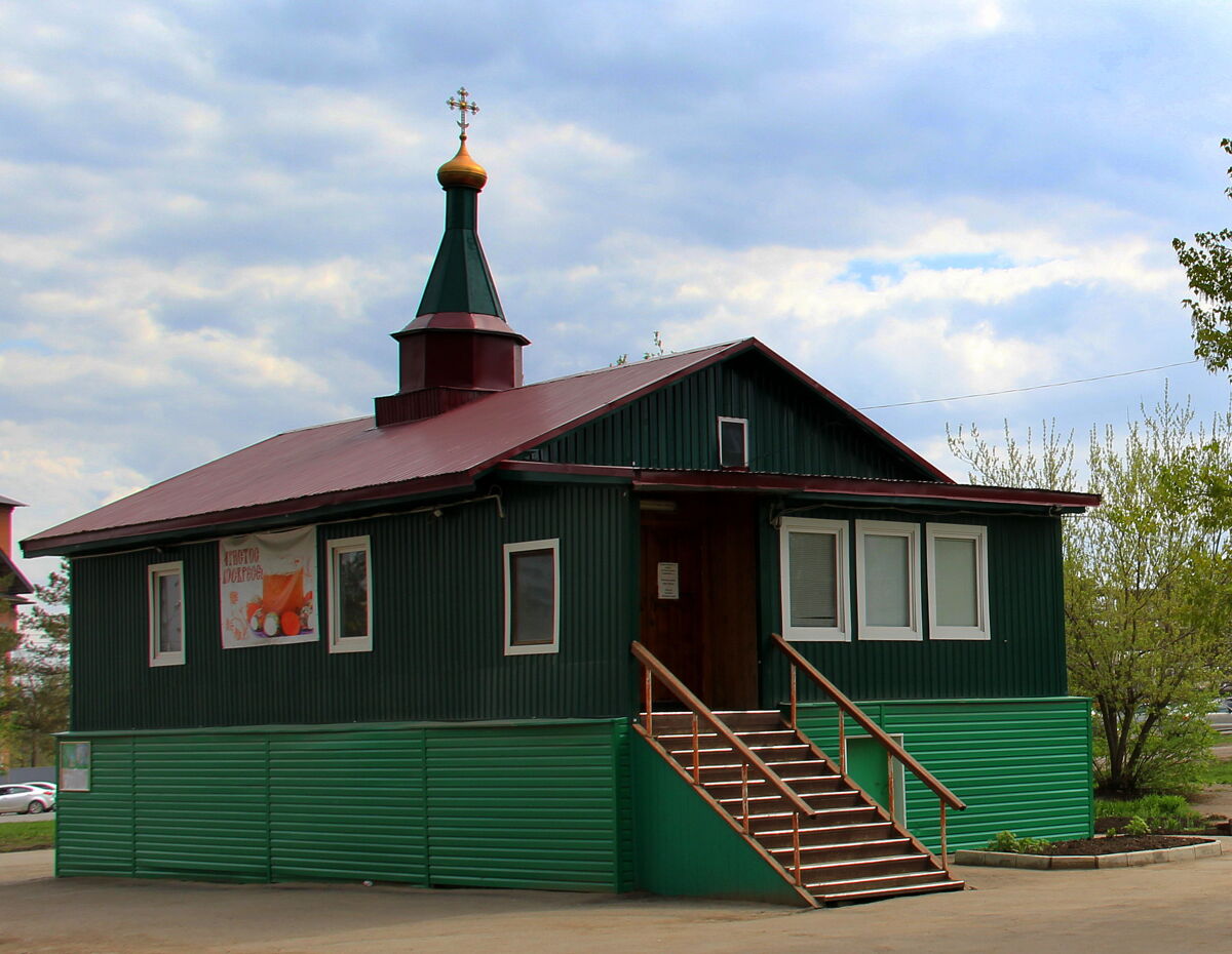 Церковь Кирилла и Мефодия, Уфа (Уфа, город, Республика Башкортостан). фасады