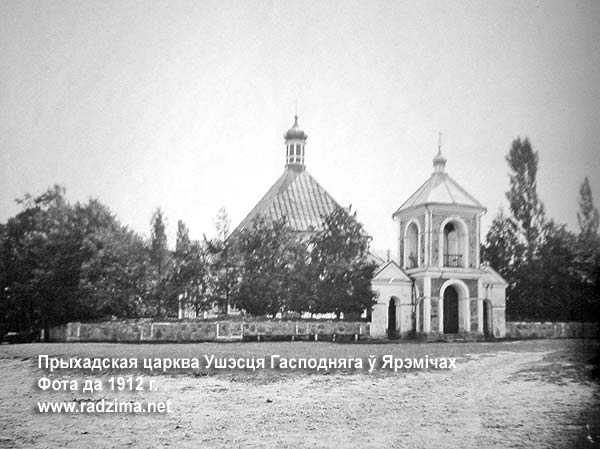 Церковь Вознесения Господня, Еремичи (Кореличский район, Беларусь, Гродненская область). архивная фотография, фото с сайта: http://radzima.net/ru/prihod/eremichskiy-voznesenskiy.html / начало  XX  века