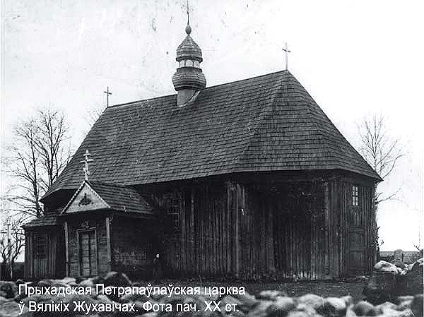 Большие Жуховичи. Церковь Петра и Павла. архивная фотография, фото с сайта: http://radzima.net/ru/prihod/veliko-zhuhovichskiy.html