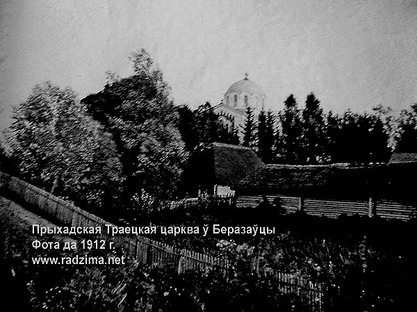Церковь Троицы Живоначальной, Березовец (Кореличский район, Беларусь, Гродненская область). архивная фотография, http://radzima.net/ru/prihod/berezovetskiy.html / начало xx века