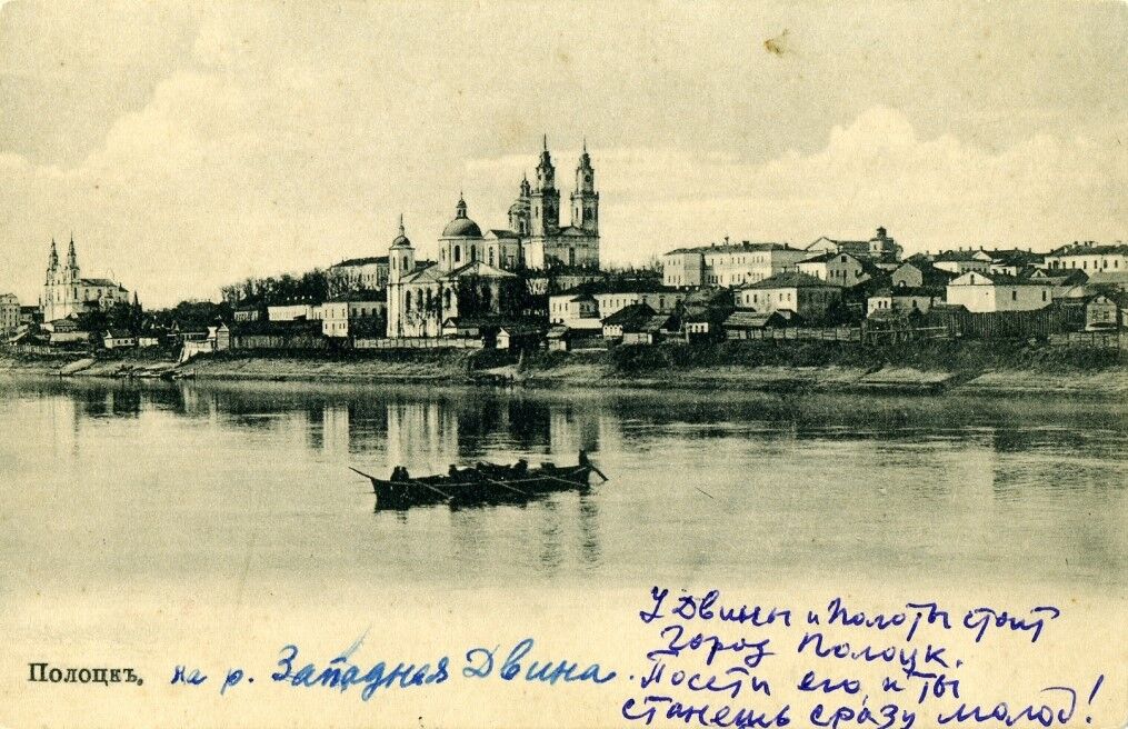 Богоявленский монастырь, Полоцк (Полоцкий район и г. Полоцк, Беларусь, Витебская область). архивная фотография, Почтовая фотокарточка 1914 года. Богоявленский монастырь прямо по центру фотографии.