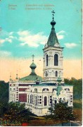 Церковь Алексия, митрополита Московского - Лиепая - Лиепая, город - Латвия